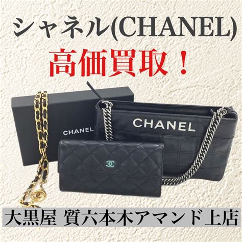 chanel 買取り|シャネル（CHANEL）買取【最新買取相場公開中】.